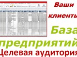 Базы предприятий и организаций / Санкт-Петербург