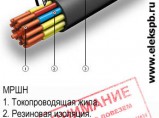 НРШМ судовой кабель купить из наличия, цена / Санкт-Петербург