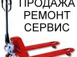 ремонт гидравлических тележек и штабелеров в Санкт-Петербурге / Санкт-Петербург
