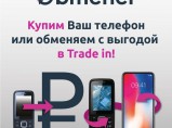 Купим ваш телефон или обменяем на новый / Санкт-Петербург