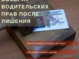 Вернём водительские права / Санкт-Петербург