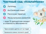 Частный сад с ясельной группой КоалаМама (от 1,2 лет) / Санкт-Петербург