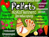 Удобрение куриный помет в гранулах упак. 5 кг. / Санкт-Петербург