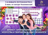 Рождество в Питере с «Артфест» / Санкт-Петербург