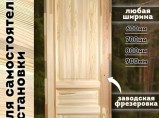 Двери межкомнатные из массива готовым блоком / Санкт-Петербург