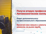 Слесарь по ремонту автомобилей. Обучение в Автомеханическом колледже / Санкт-Петербург
